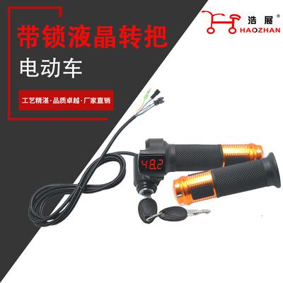 带锁液晶转把throttle电动车调速转把