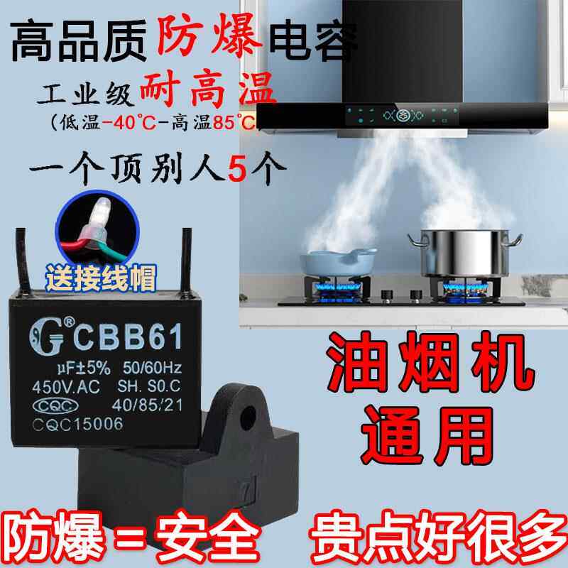 CBB61原装防爆抽吸排油烟机专用启动电容器配件商用4/5/6/7uF通用