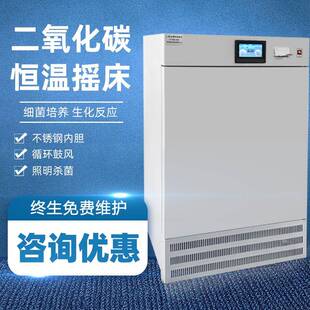 实验室CO2恒温振荡器立式恒温摇床TS-1102C二氧化碳振荡培养箱