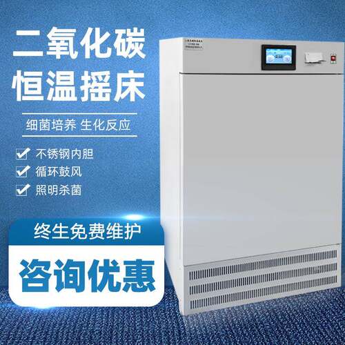 实验室CO2恒温振荡器立式恒温摇床TS-1102C二氧化碳振荡培养箱