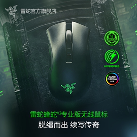 Razer雷蛇炼狱蝰蛇V2专业版Pro无线蓝牙USB三模原神电竞游戏鼠标