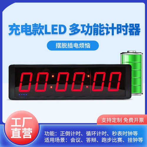 led充电计时器比赛专用田径跑步健身篮球运动马拉松训练电子秒表