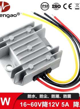 宽电压16-60V转12V 5A 60W车载降压器 24V 36V 48V变12V 5A稳压器