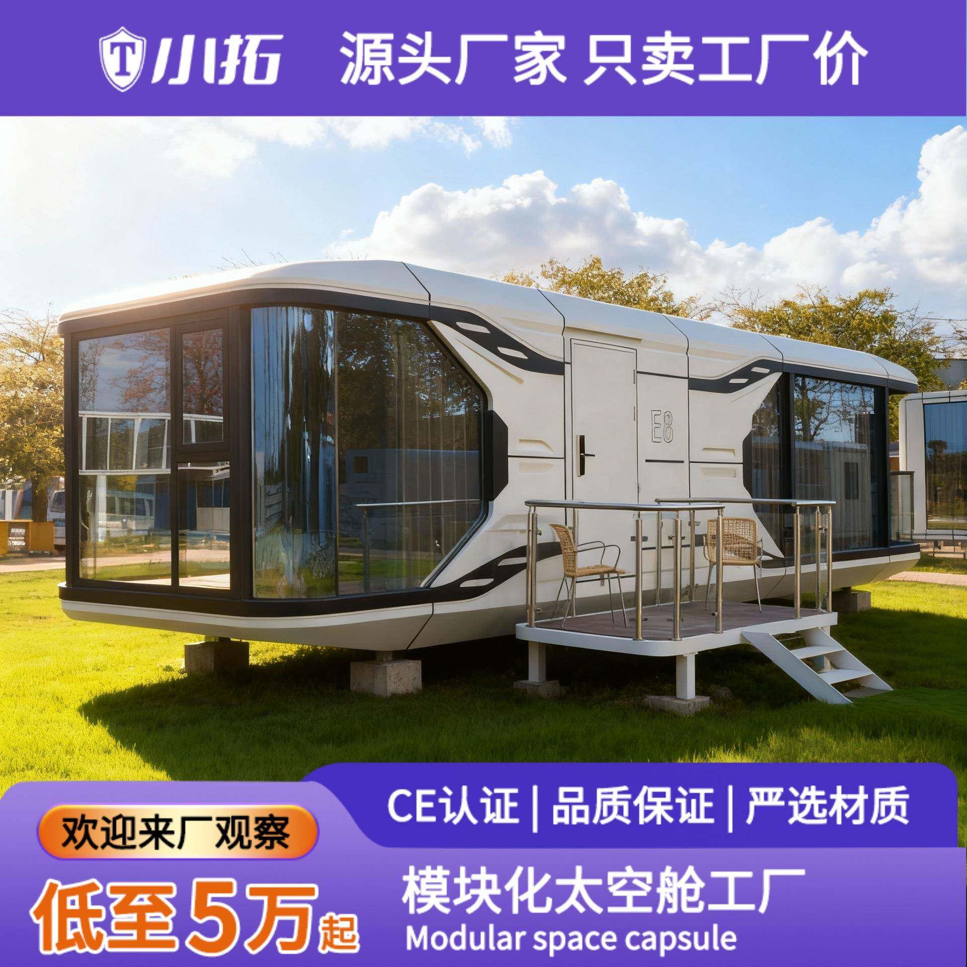 太空舱房屋苹果舱移动房子活动房阳光房定制别墅民宿休闲两室一厅图片