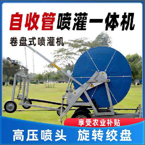 卷盘式喷灌机桁架喷淋船式大田自走式灌溉设备指针平移JP75-300