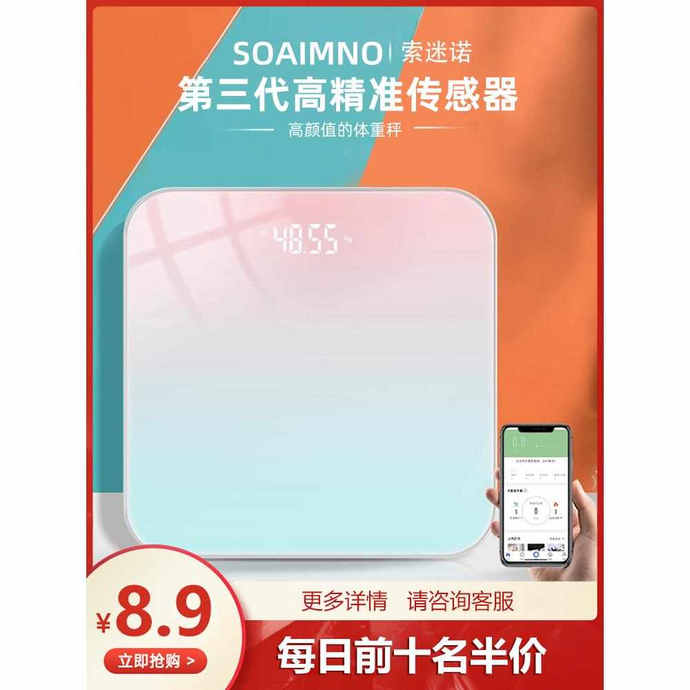 荣耀电子称体重秤家用精准耐用的智能健康