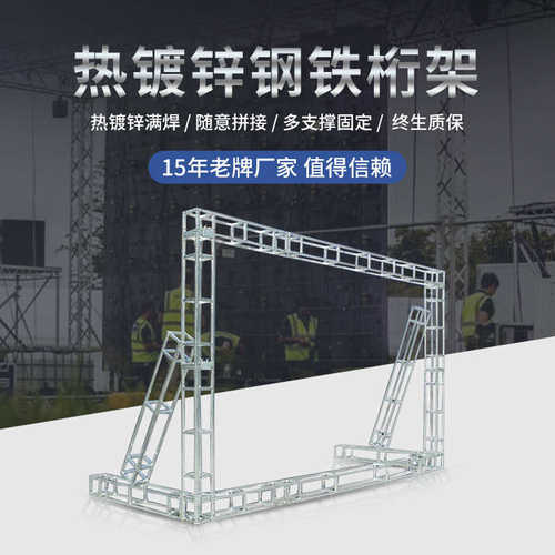钢铁方管签到背景架 钢铁镀锌方管小桁架 婚庆展会活动舞台灯光架