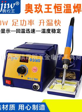 奥玖王939D厂家直销可调智能恒温90W大功率焊台维修拆焊工具烙铁