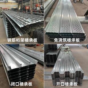 闭口开口型镀锌楼承板Q355B免浇筑楼层板钢筋桁架楼承板厂家