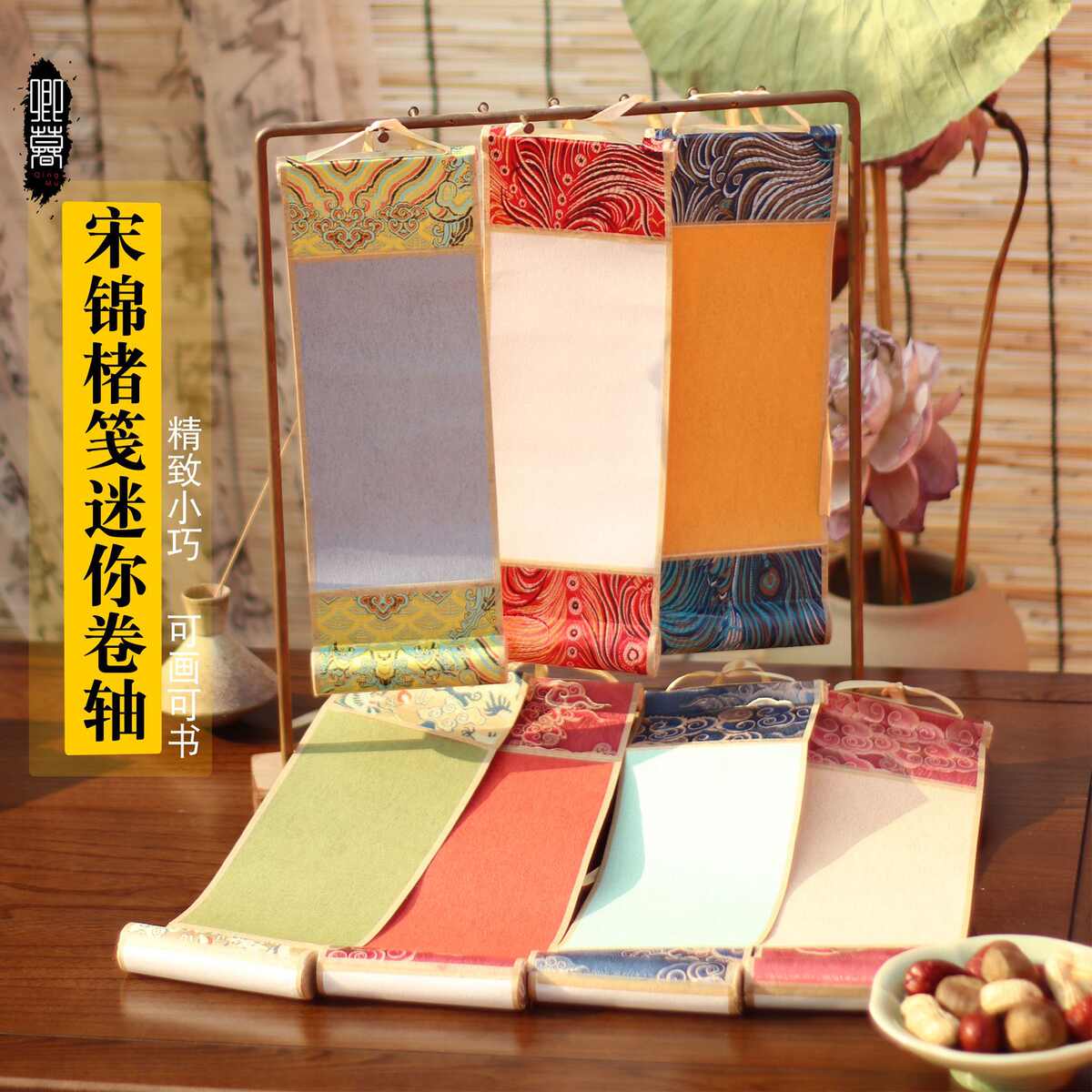 宋锦楮笺纸熟宣迷你小卷轴空白仿古毛笔书法作品纸宣纸文创小挂轴