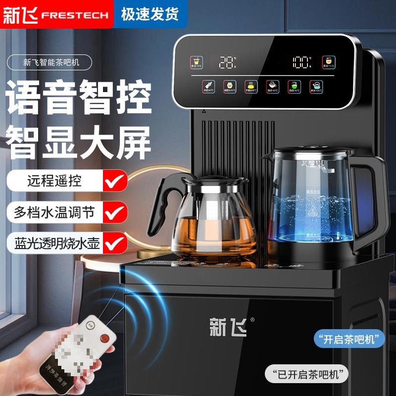 茶吧机饮水机智能语音制冷烧水家用遥控下置水桶泡茶机新款黑温热