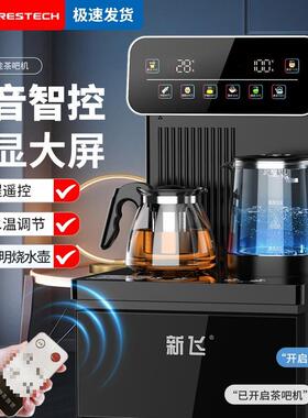 茶吧机饮水机智能语音制冷烧水家用遥控下置水桶泡茶机新款黑