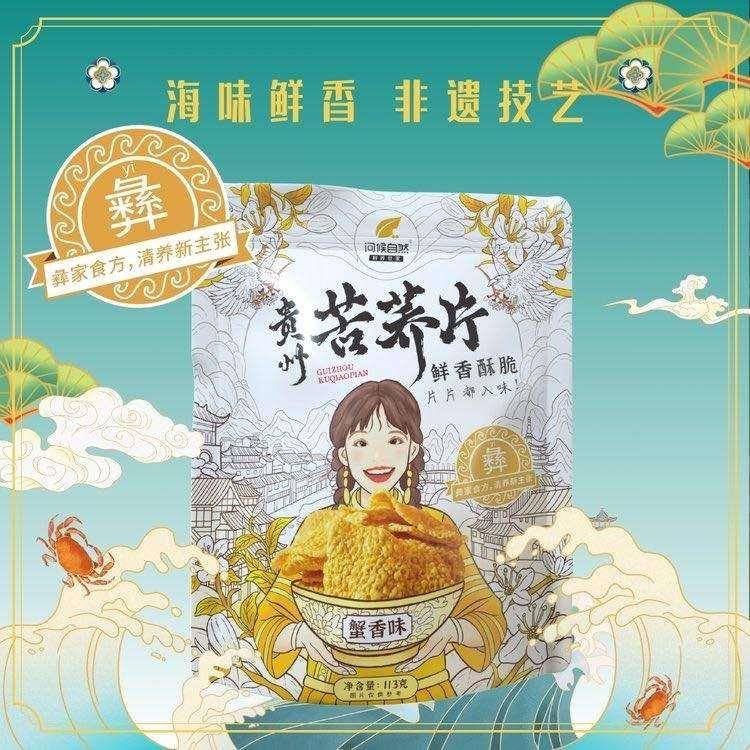 问候自然贵州苦荞片蟹香味锅巴香酥脆休闲零食小吃童年味道彝族