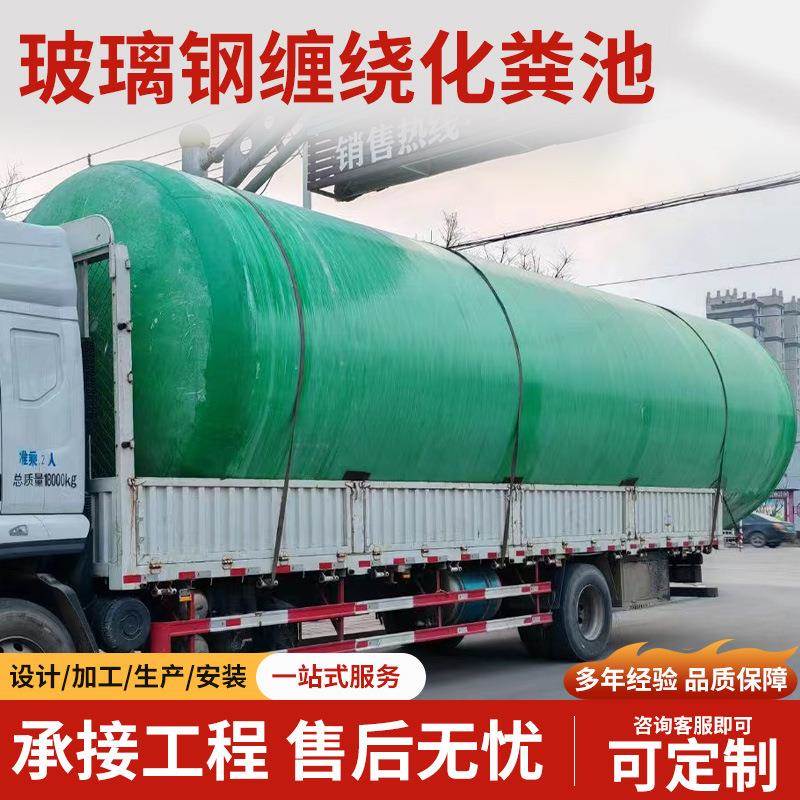 玻璃钢缠绕化粪池农村厕所改造污水沉淀池三格式隔油池化粪池