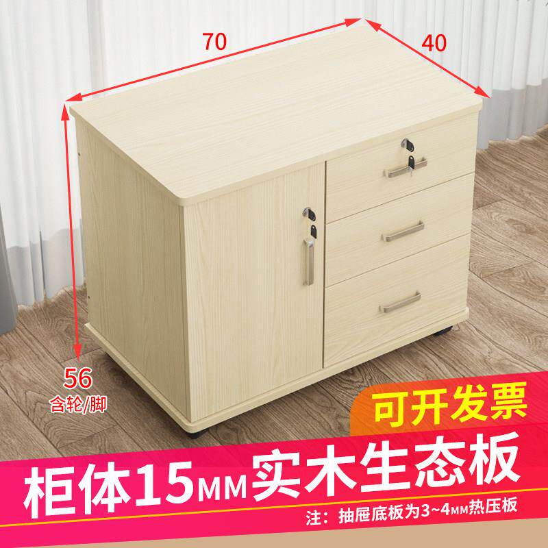 办公室移动文件柜实木生态板带锁柜子带滑轨多层抽屉柜储物柜
