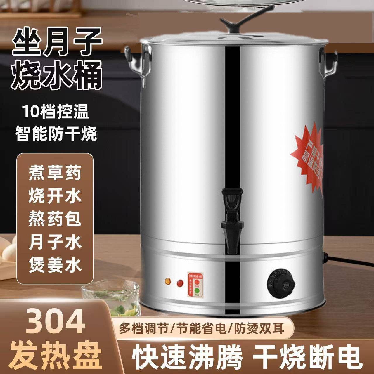 不锈钢电加热开水桶商用大容量烧水桶保温一体恒温月子桶煮茶水锅