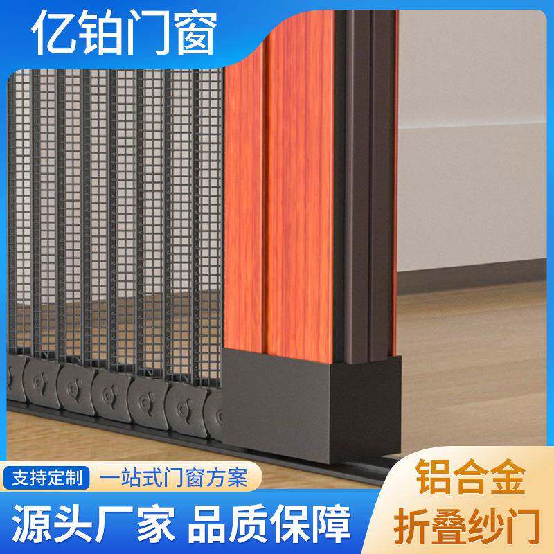 厂家无轨隐形纱门金刚网折叠入户纱窗门推拉式铝合折叠纱门