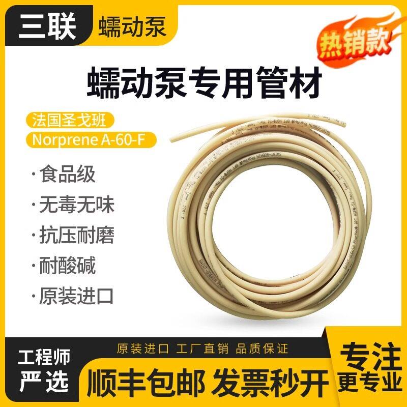进口蠕动泵硅胶管Norprene A-60-F橡胶管硅胶软管耐高温食品级管