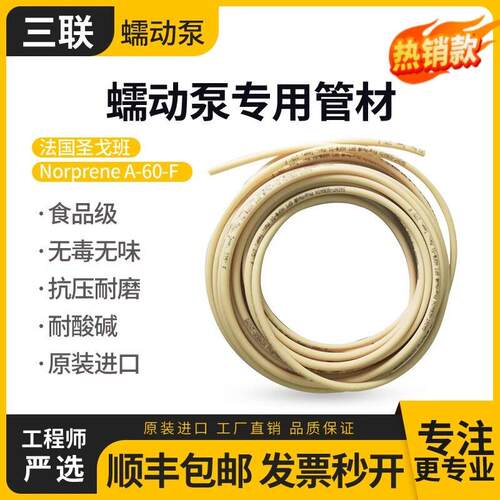 进口蠕动泵硅胶管Norprene A-60-F橡胶管硅胶软管耐高温食品级管