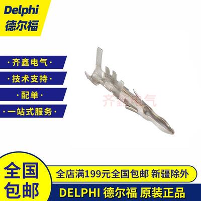 12089040汽车端子DELPHI德尔福原装Weather-Pack公针12124582