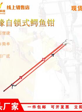 线路施工夹持操作杆绝缘自锁式鳄鱼钳G-EYQ-1导线夹持钳