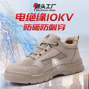 2025新款 绝缘鞋 防砸防刺穿防滑不臭脚塑包头安全男绝缘10KV电工鞋