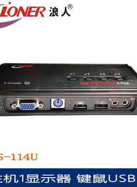 LONER浪人KVM切换器4进一出4主机1个键鼠显示器电脑共享器KS114U