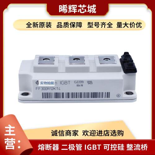 FF400R12KT3P_E FF300R12KT3P_E 功率半导体igbt库存充足型号齐全