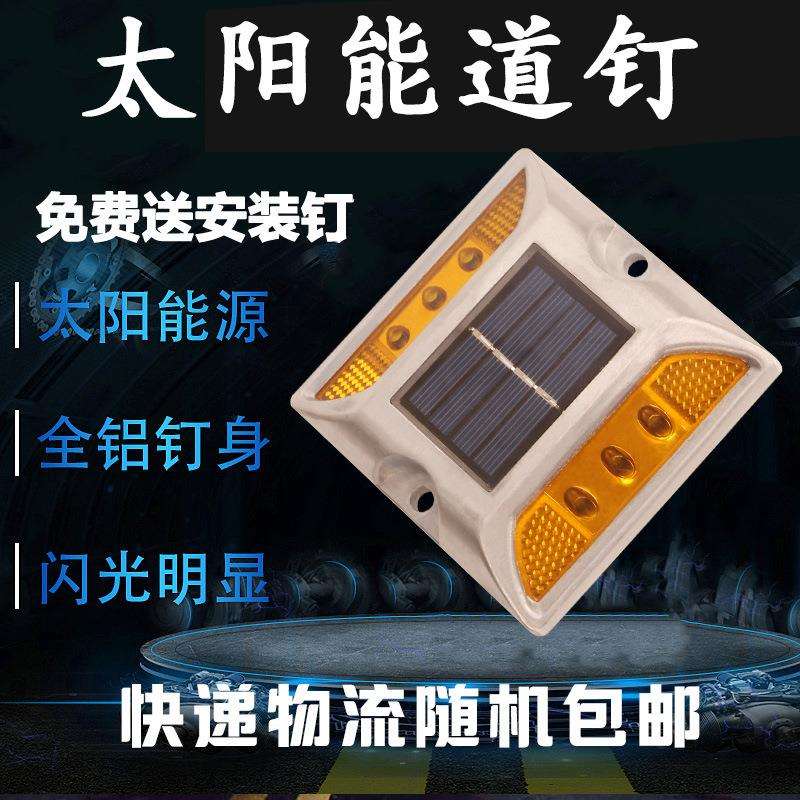 公路反光闪光灯道钉 全钢路标led太阳能分道铸铝道钉道路半圆型
