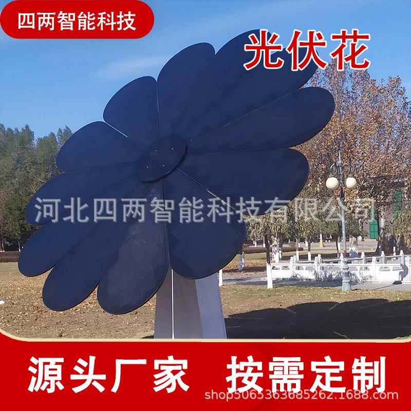 双轴三轴光伏太阳花智能化管理零碳园区工厂景观设施