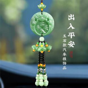 汽车挂件保平安出入平安车载车内挂饰装饰品摆件高级感女高档男士