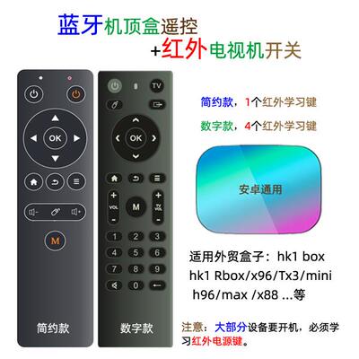 hk1box x96 Tx3 mini h96 max x88外贸盒子蓝牙遥控器带红外学习