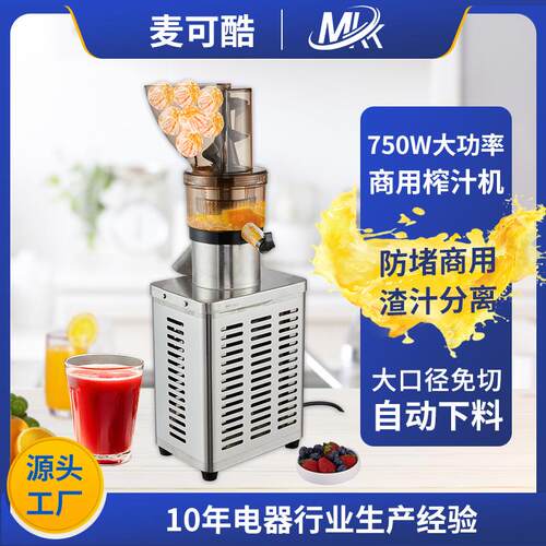 750W特大口径生姜蔬菜榨汁机原汁机渣汁分离奶茶店果汁机