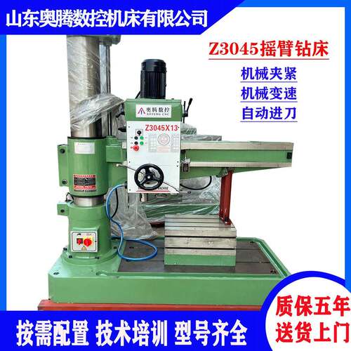 沈阳款z045摇臂钻床加强型045x1摇臂钻床电器夹紧