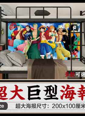 二次元游戏电影海报超大巨型海报学生宿舍卧室床铺装饰画墙贴