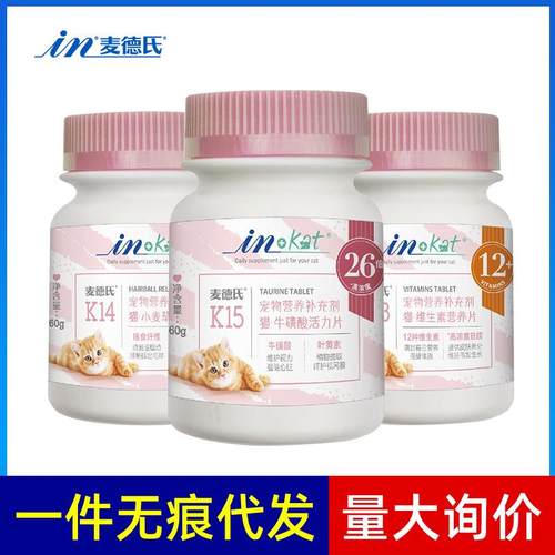 麦德氏猫咪维生素片化毛片牛磺酸120片成猫幼猫猫营养品