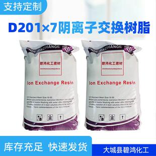 强碱性树脂锅炉软化水质树脂污水处理D201×7阴离子交换树脂