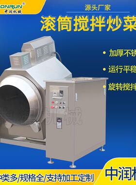 自动控温型滚筒炒制设备 炒大头菜机器 滚筒搅拌炒菜机