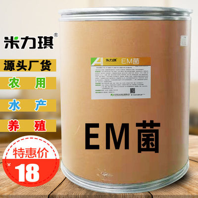 em菌种 枯草芽孢杆菌全水溶 种植专用 微生物菌剂 水产用em菌粉