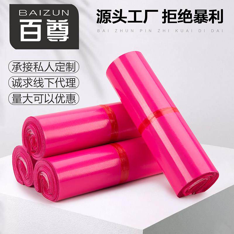 百尊全新玫红快递袋28*42淘宝物流打包袋加厚服装包装袋大号定制