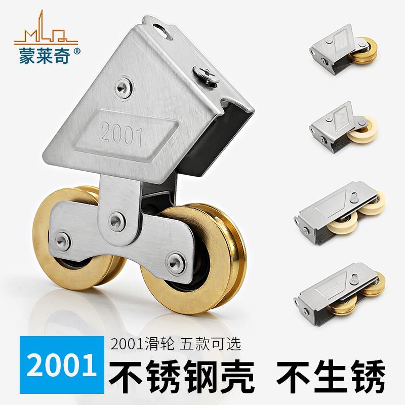 2001型铝合金门窗滑轮推拉门落地窗滚轮下轮移门不锈钢轴承双铜轮