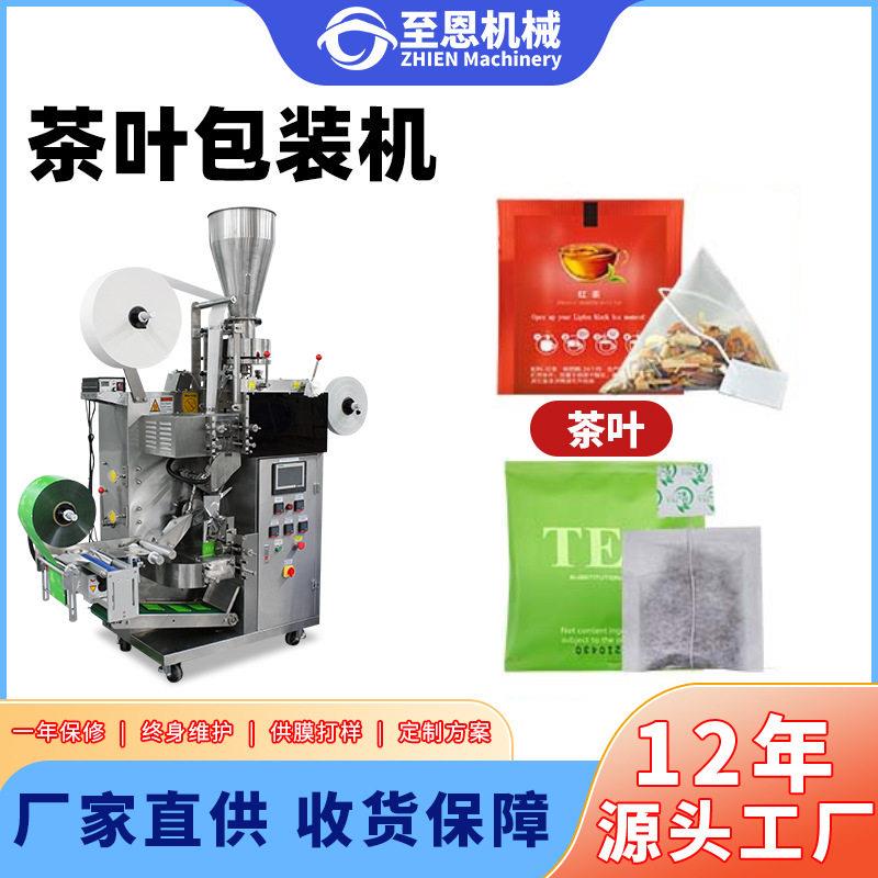 全自动内外袋茶包装机三边封养生茶包袋包装机带线带标茶叶包装机