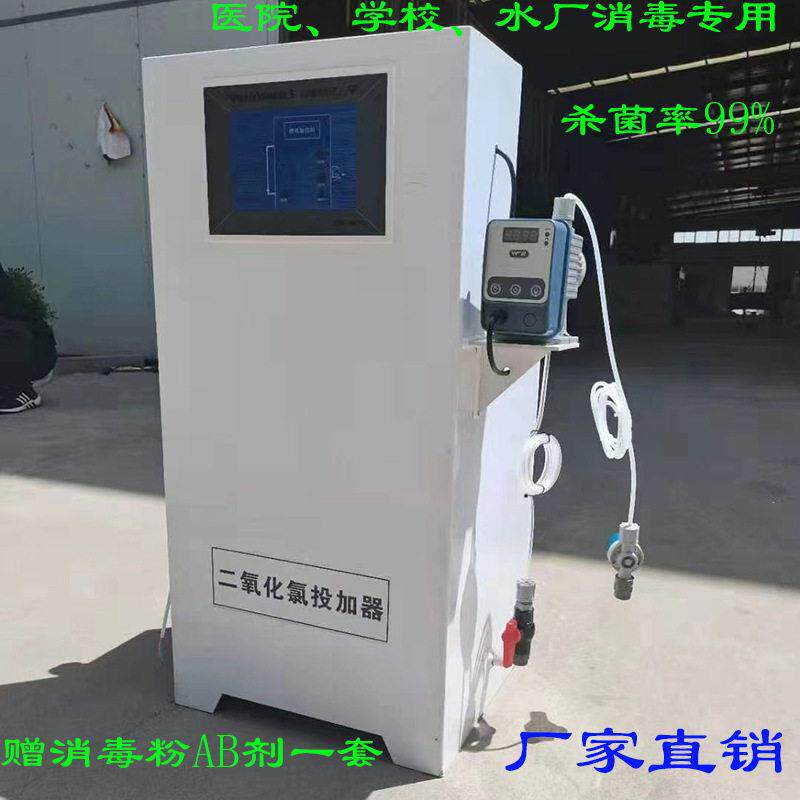 二氧化氯投加器AB剂消毒粉发生器饮用水医院加氯机污水厂处理设备