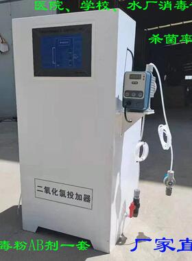 二氧化氯投加器AB剂消毒粉发生器饮用水医院加氯机污水厂处理设备