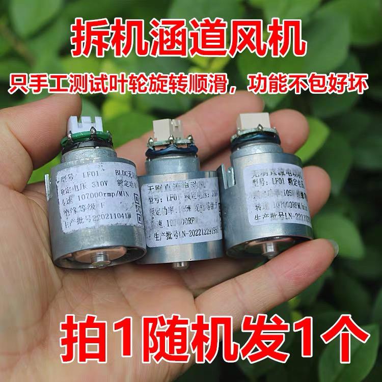 【拆机不包好坏】徕芬LF01电机310V高压吹风机电机无刷涵道风机