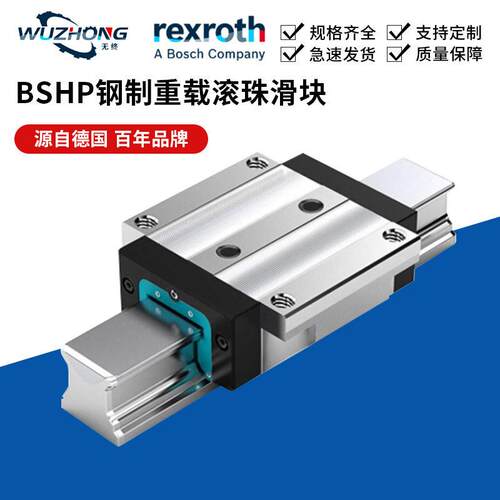rexroth力士乐导轨滑块/德国力士乐滑块