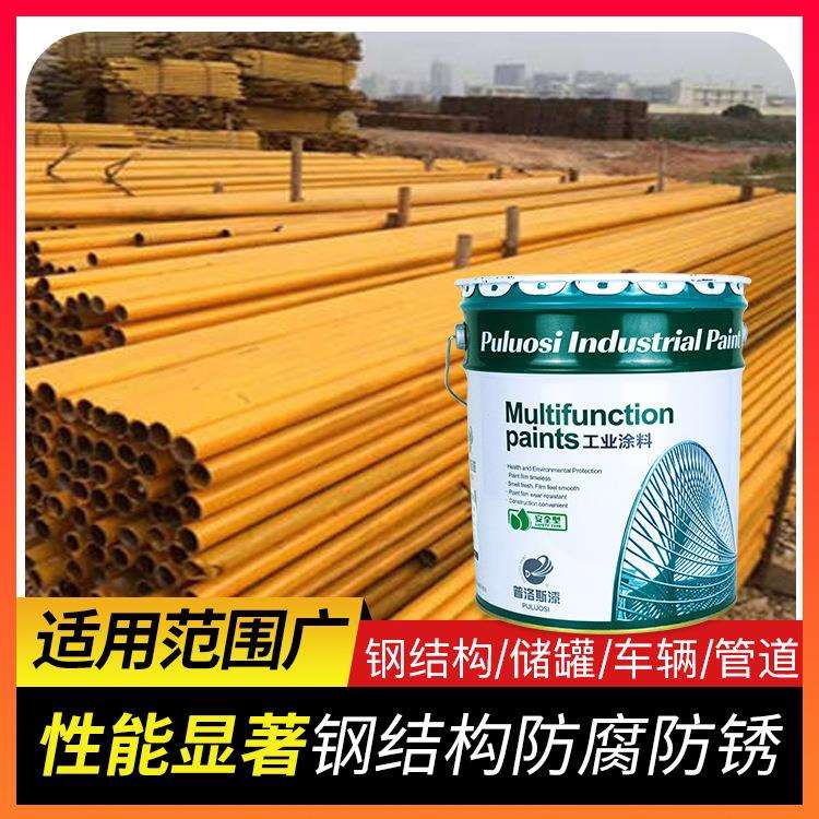 普洛斯中黄防锈漆钢结构架子管翻新漆工地外架钢管底面合一漆