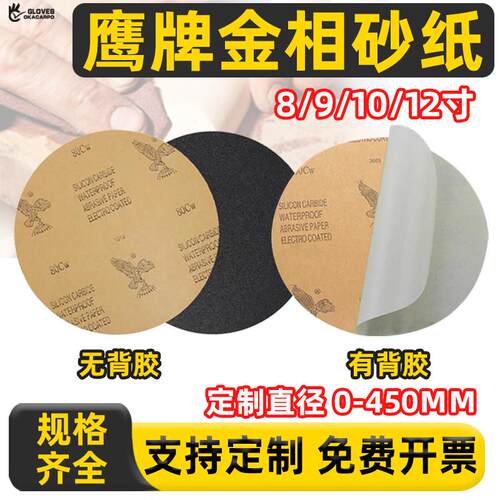 金相砂纸背胶9寸228mm12寸10圆形8研磨直径打磨粘圆盘2000目230mm