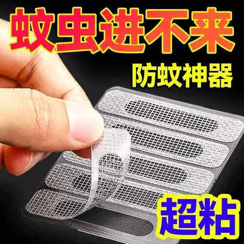 防蚊贴纸密封条纱窗补洞贴窗户排水口漏门窗流水孔防蚊虫贴粘沙窗