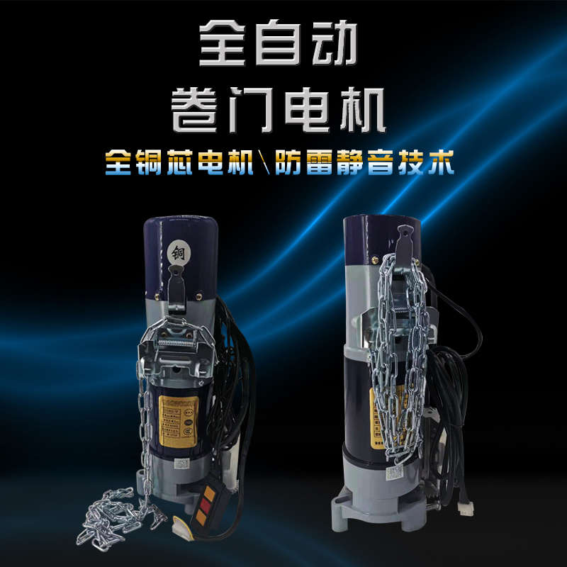 电动卷帘门卷闸门电机支架板侧边板遥控器电动门车库门